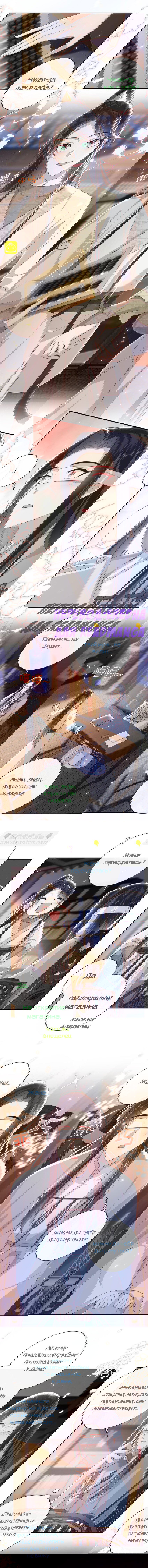 Манга Босс хочет выйти замуж за слепого - Глава 30 Страница 4