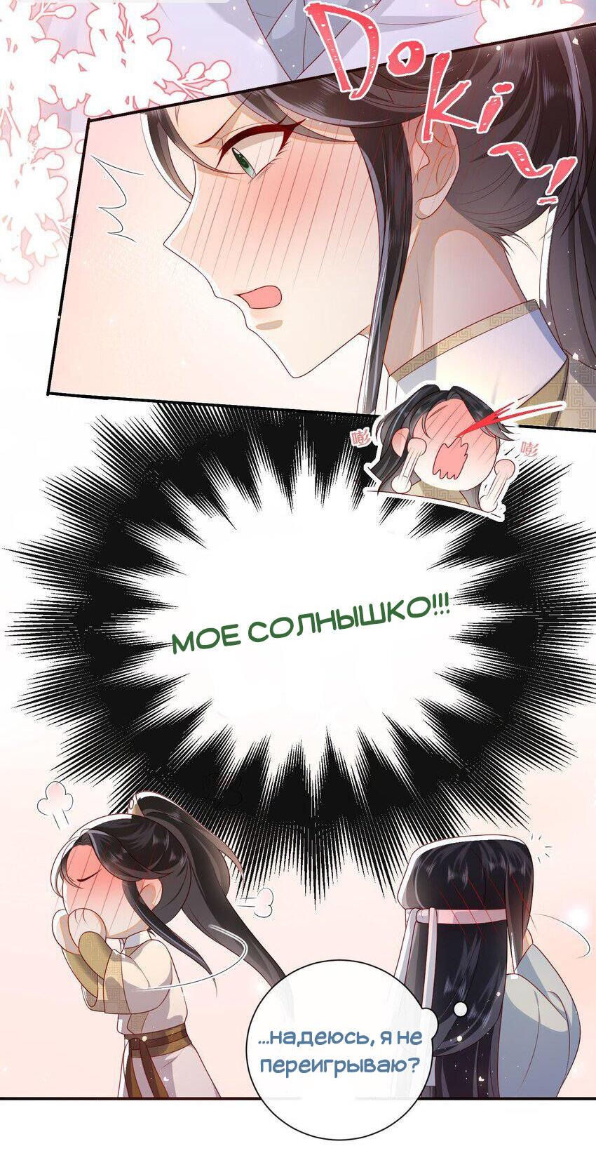 Манга Босс хочет выйти замуж за слепого - Глава 31 Страница 5