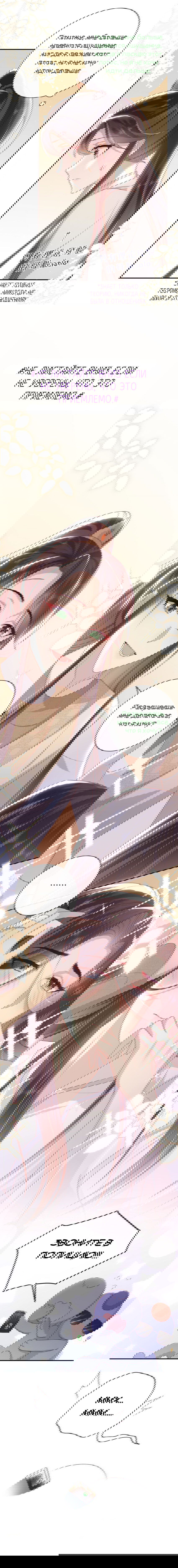 Манга Босс хочет выйти замуж за слепого - Глава 31 Страница 12