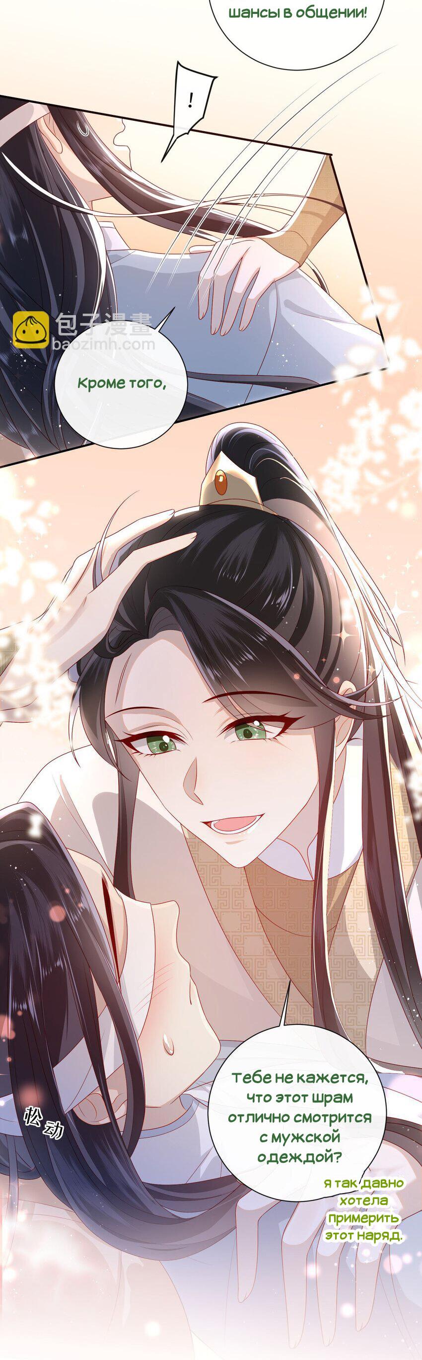 Манга Босс хочет выйти замуж за слепого - Глава 31 Страница 8