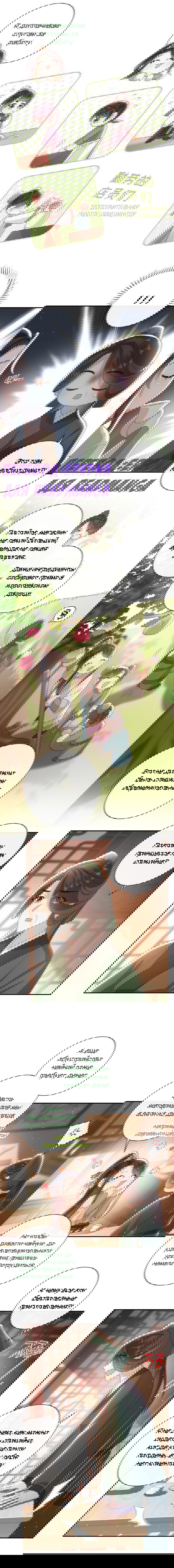 Манга Босс хочет выйти замуж за слепого - Глава 32 Страница 6