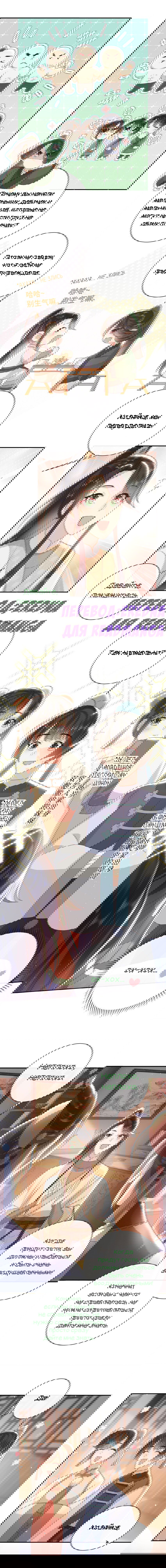 Манга Босс хочет выйти замуж за слепого - Глава 32 Страница 4