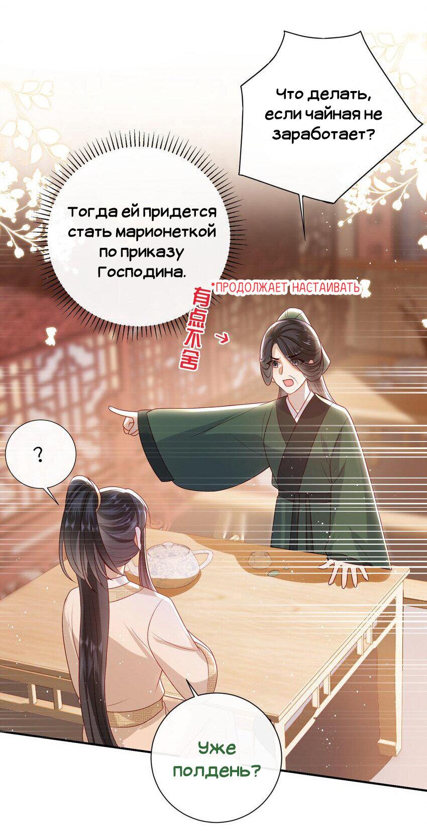 Манга Босс хочет выйти замуж за слепого - Глава 32 Страница 7