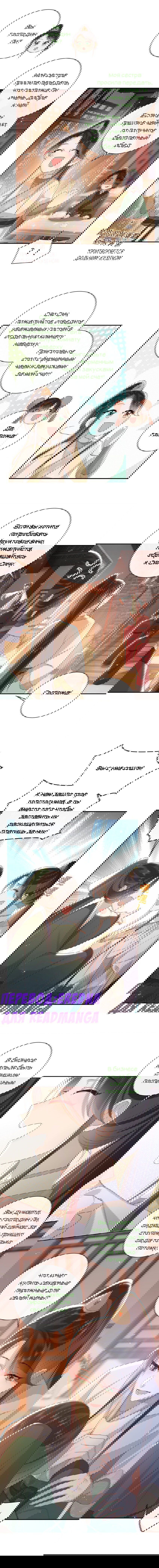 Манга Босс хочет выйти замуж за слепого - Глава 33 Страница 2