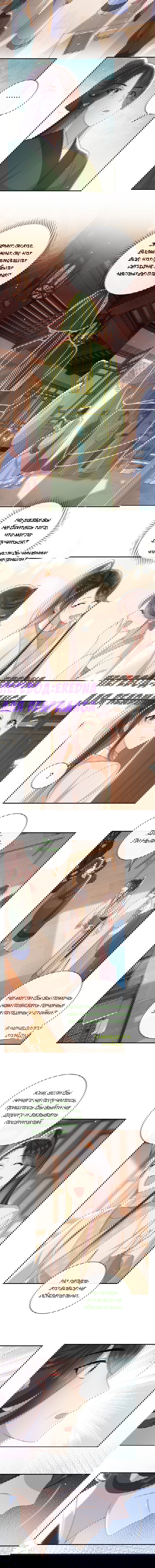 Манга Босс хочет выйти замуж за слепого - Глава 33 Страница 5