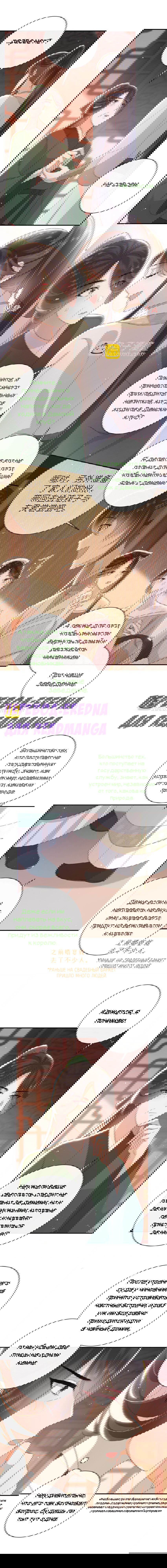 Манга Босс хочет выйти замуж за слепого - Глава 33 Страница 3