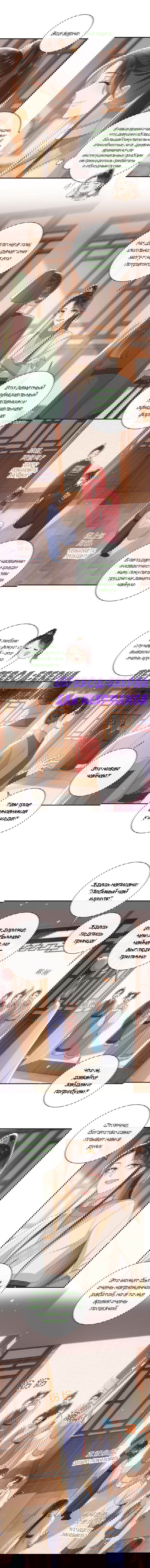 Манга Босс хочет выйти замуж за слепого - Глава 33 Страница 4