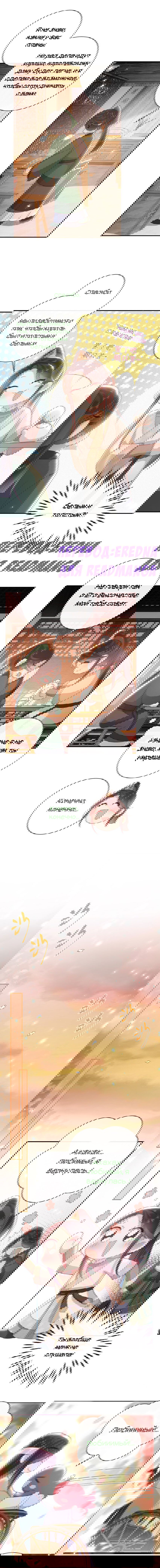 Манга Босс хочет выйти замуж за слепого - Глава 34 Страница 5