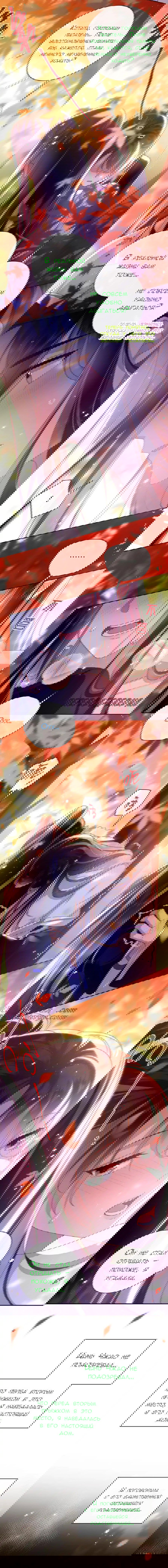 Манга Босс хочет выйти замуж за слепого - Глава 91 Страница 2