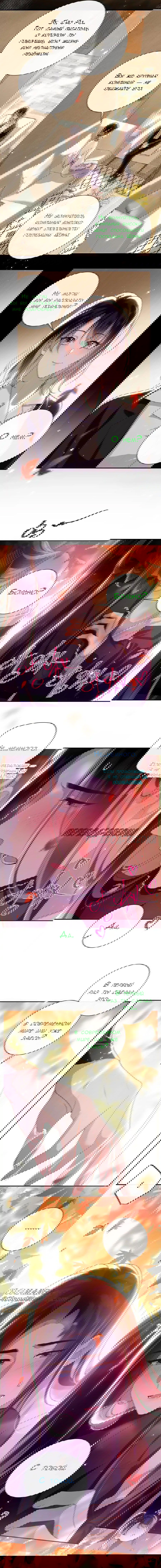 Манга Босс хочет выйти замуж за слепого - Глава 91 Страница 3