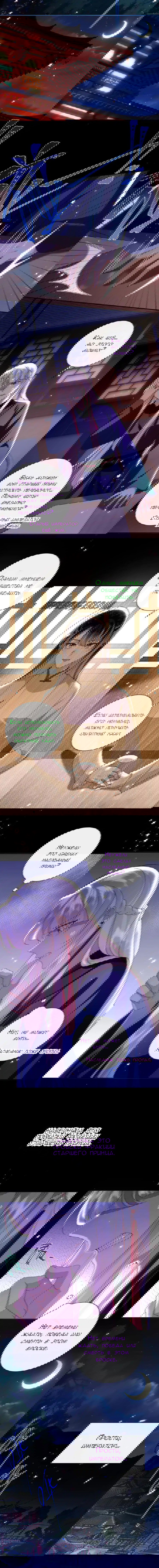 Манга Босс хочет выйти замуж за слепого - Глава 91 Страница 9