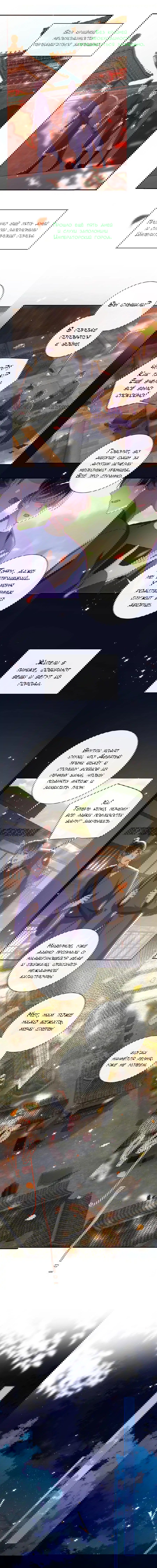 Манга Босс хочет выйти замуж за слепого - Глава 91 Страница 8