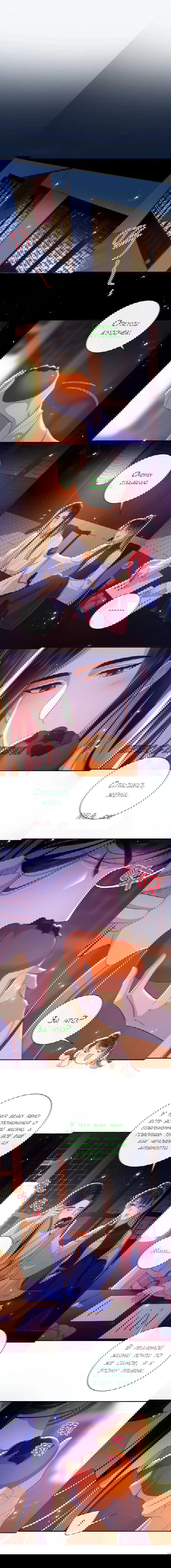 Манга Босс хочет выйти замуж за слепого - Глава 93 Страница 6