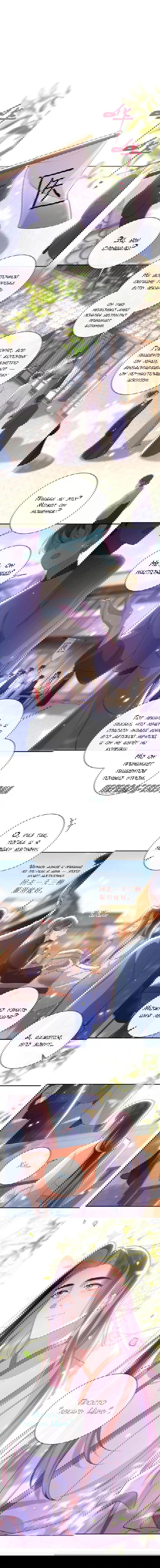 Манга Босс хочет выйти замуж за слепого - Глава 93 Страница 5