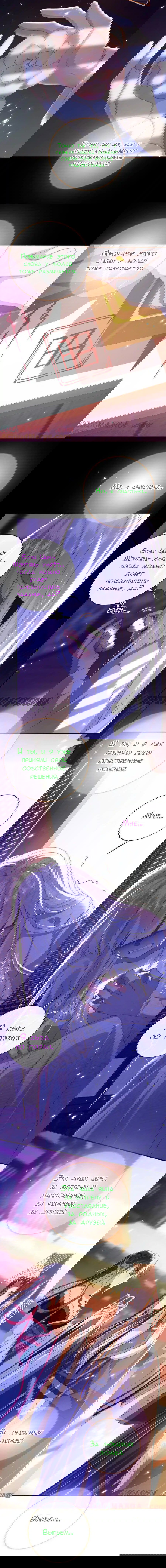 Манга Босс хочет выйти замуж за слепого - Глава 96 Страница 2