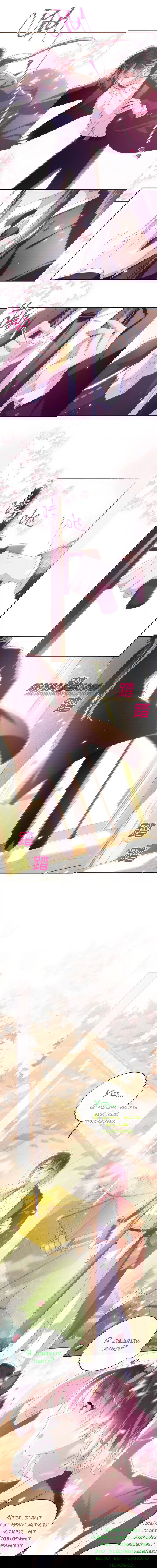 Манга Босс хочет выйти замуж за слепого - Глава 96 Страница 5