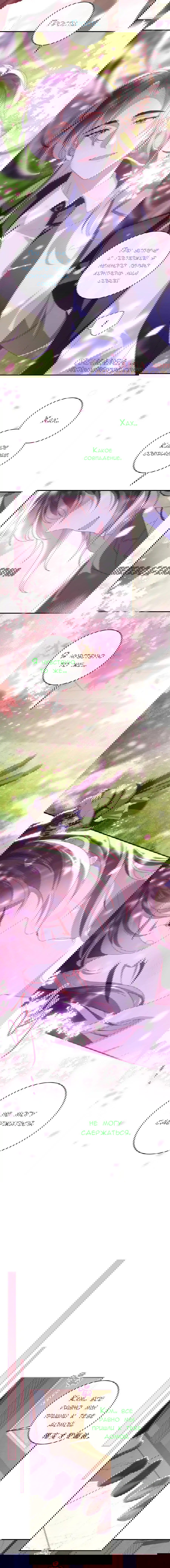 Манга Босс хочет выйти замуж за слепого - Глава 96 Страница 9