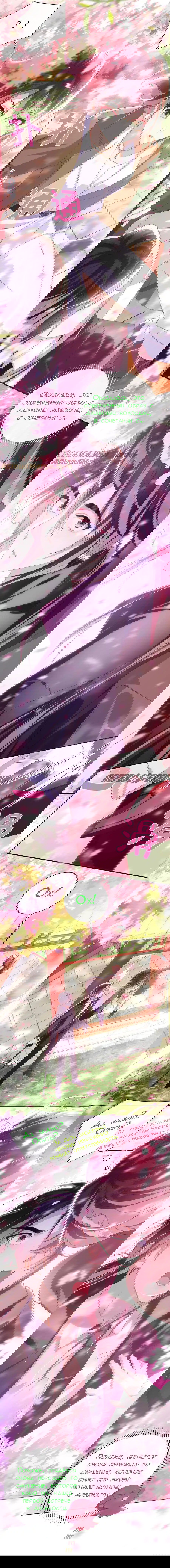 Манга Босс хочет выйти замуж за слепого - Глава 96 Страница 7