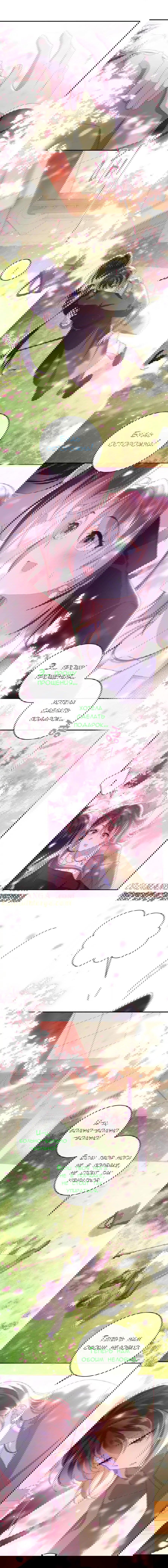 Манга Босс хочет выйти замуж за слепого - Глава 96 Страница 8