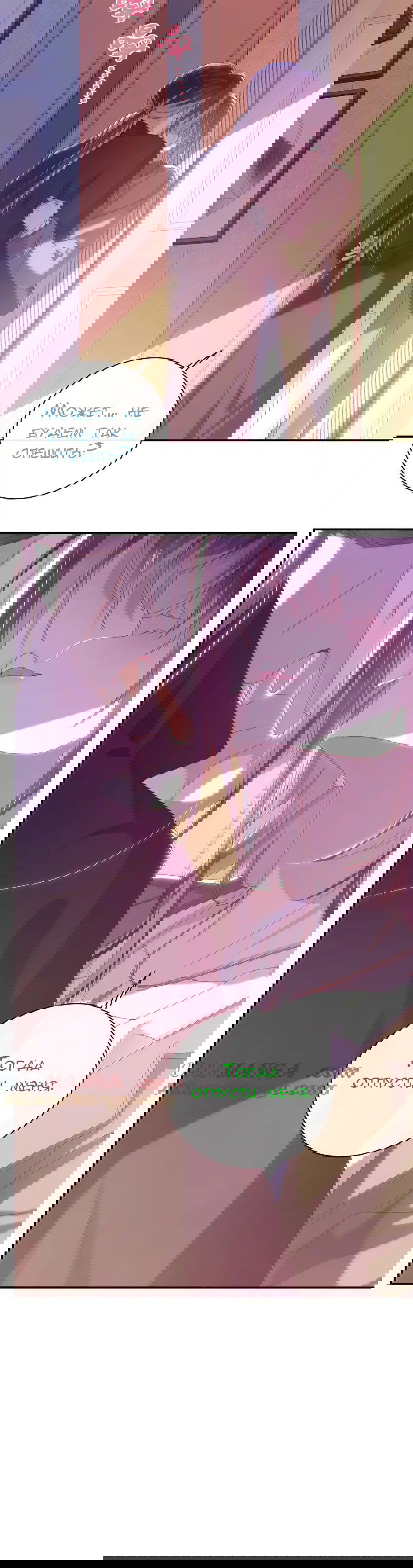 Манга Босс хочет выйти замуж за слепого - Глава 96 Страница 10