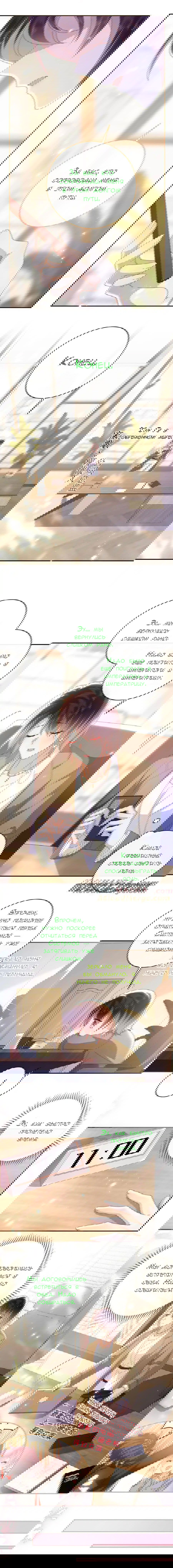 Манга Босс хочет выйти замуж за слепого - Глава 96 Страница 3