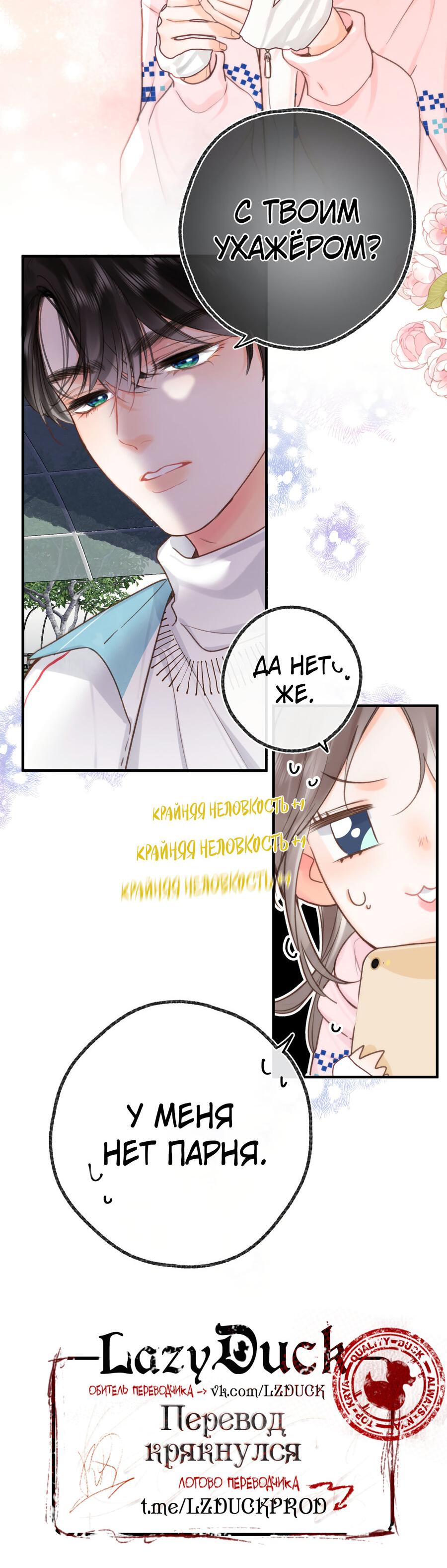 Манга Мечтай обо мне - Глава 46 Страница 25