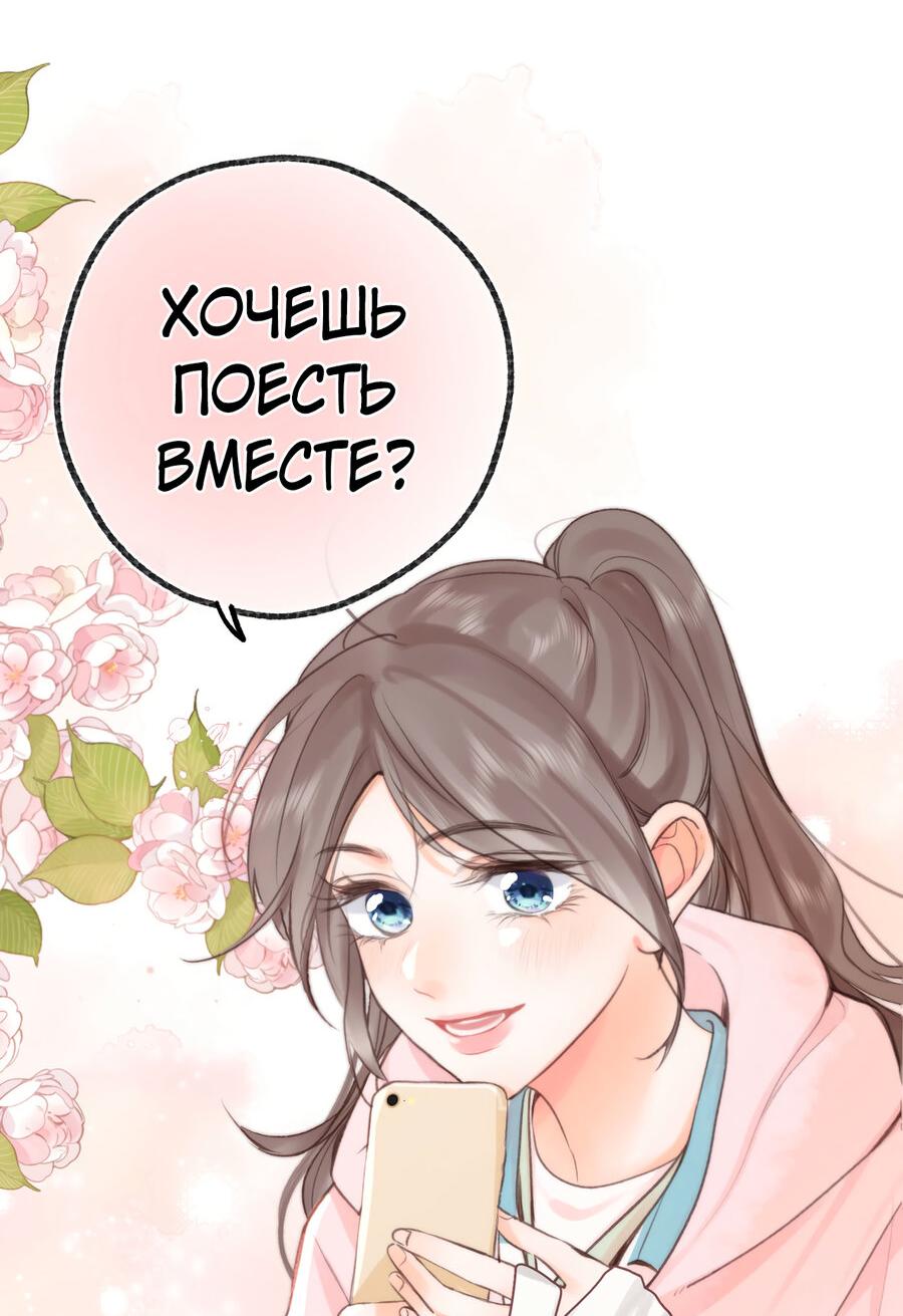 Манга Мечтай обо мне - Глава 46 Страница 24
