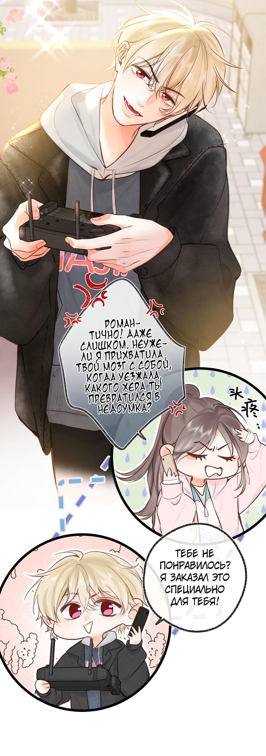 Манга Мечтай обо мне - Глава 46 Страница 16