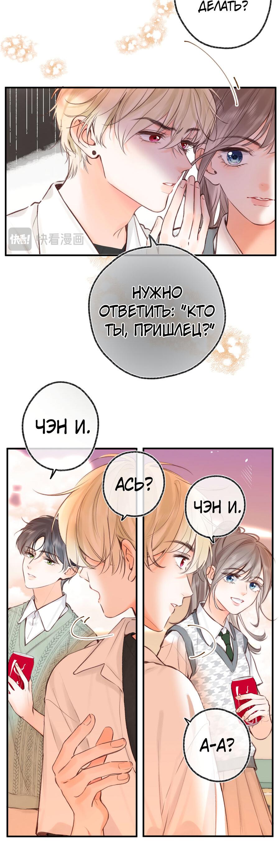 Манга Мечтай обо мне - Глава 46 Страница 4