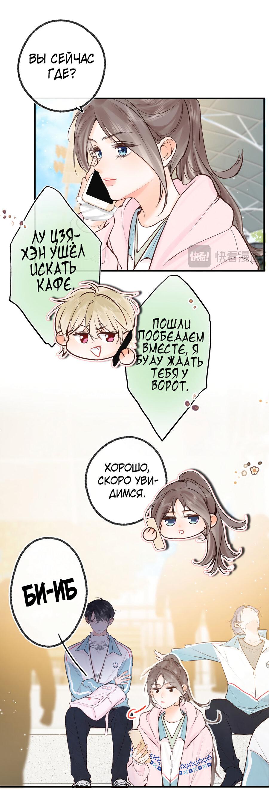 Манга Мечтай обо мне - Глава 46 Страница 19