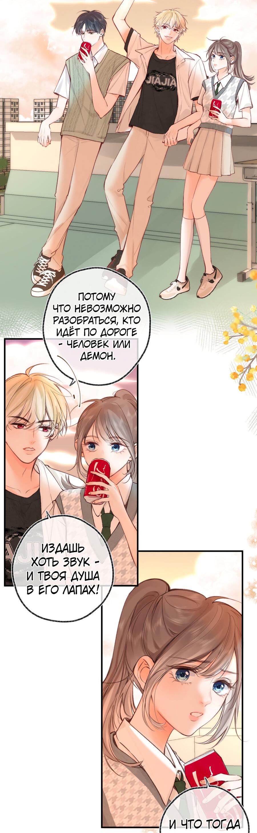 Манга Мечтай обо мне - Глава 46 Страница 3