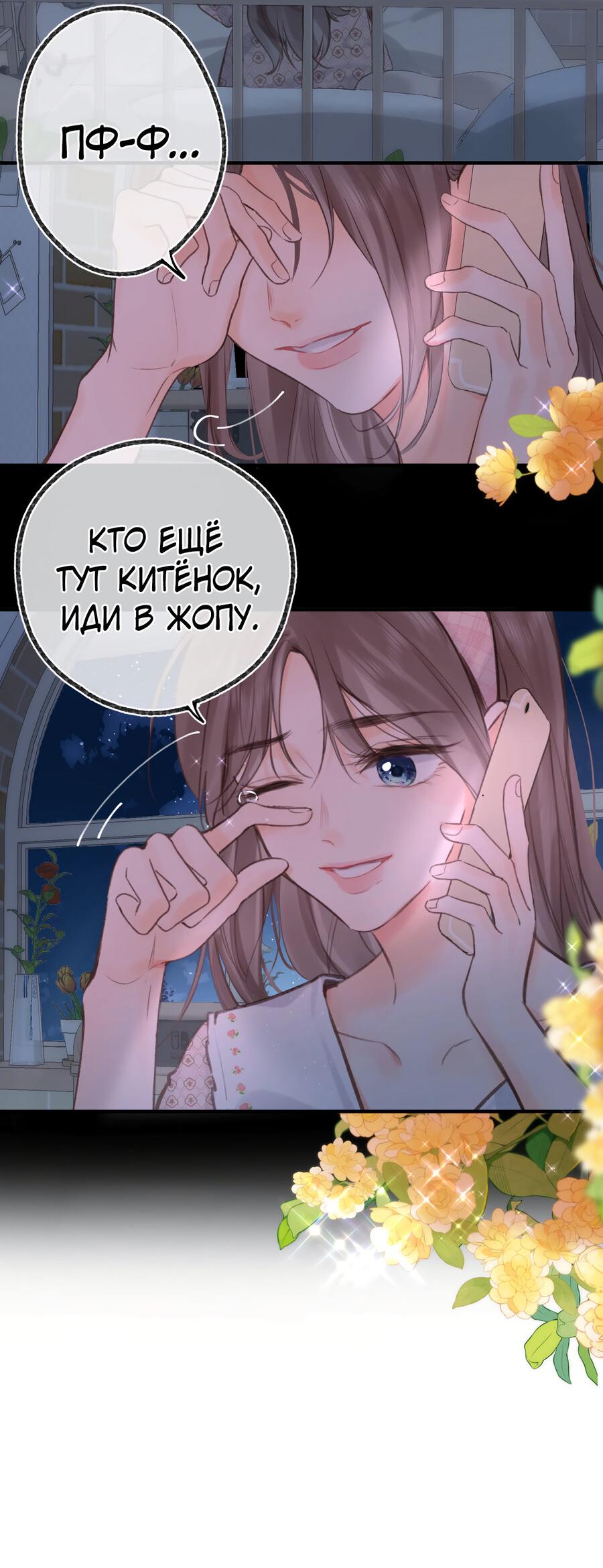 Манга Мечтай обо мне - Глава 46 Страница 9