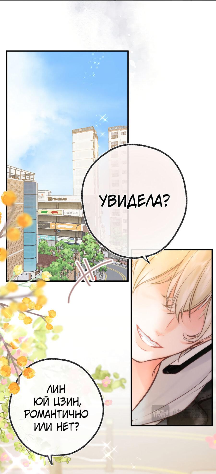 Манга Мечтай обо мне - Глава 46 Страница 15