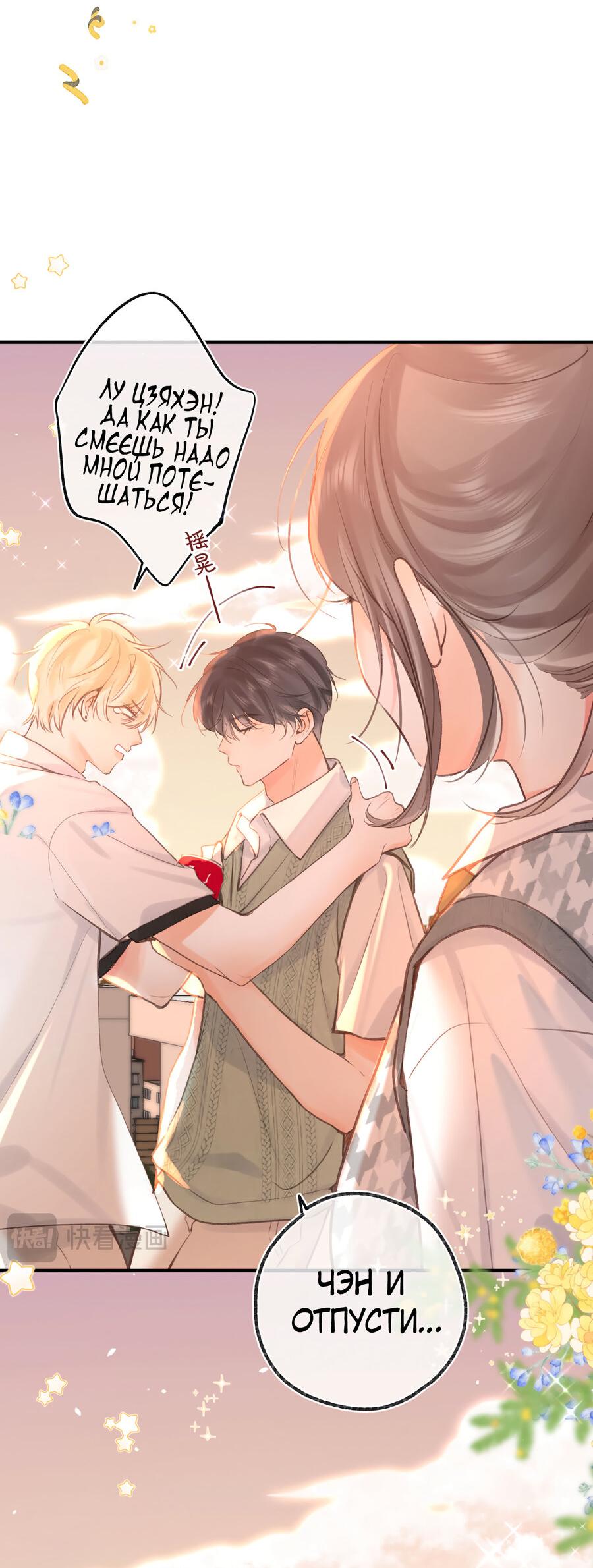 Манга Мечтай обо мне - Глава 46 Страница 6