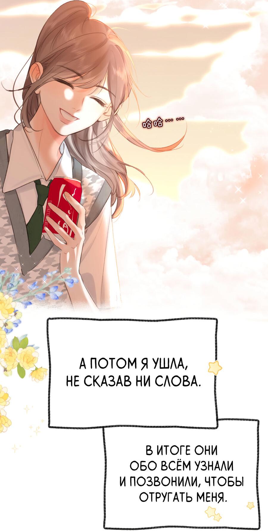 Манга Мечтай обо мне - Глава 46 Страница 7