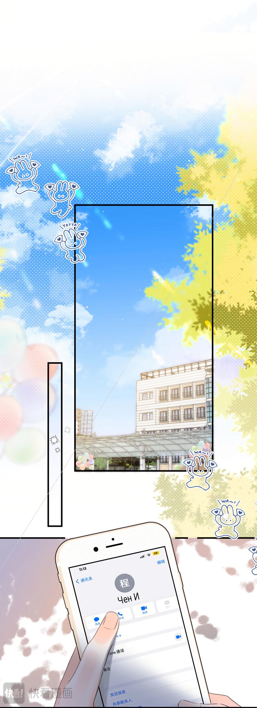 Манга Мечтай обо мне - Глава 46 Страница 12