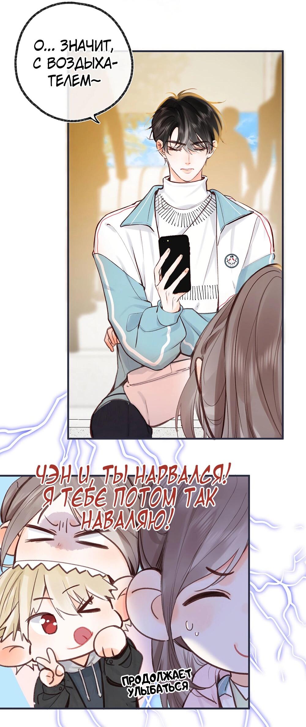 Манга Мечтай обо мне - Глава 47 Страница 3