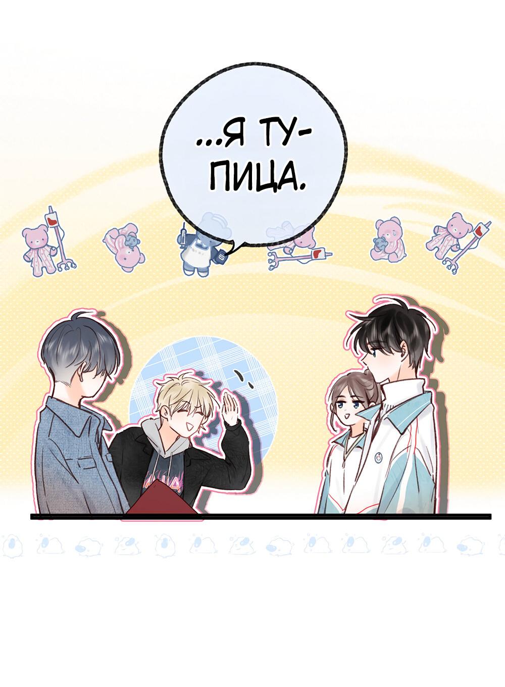 Манга Мечтай обо мне - Глава 47 Страница 37