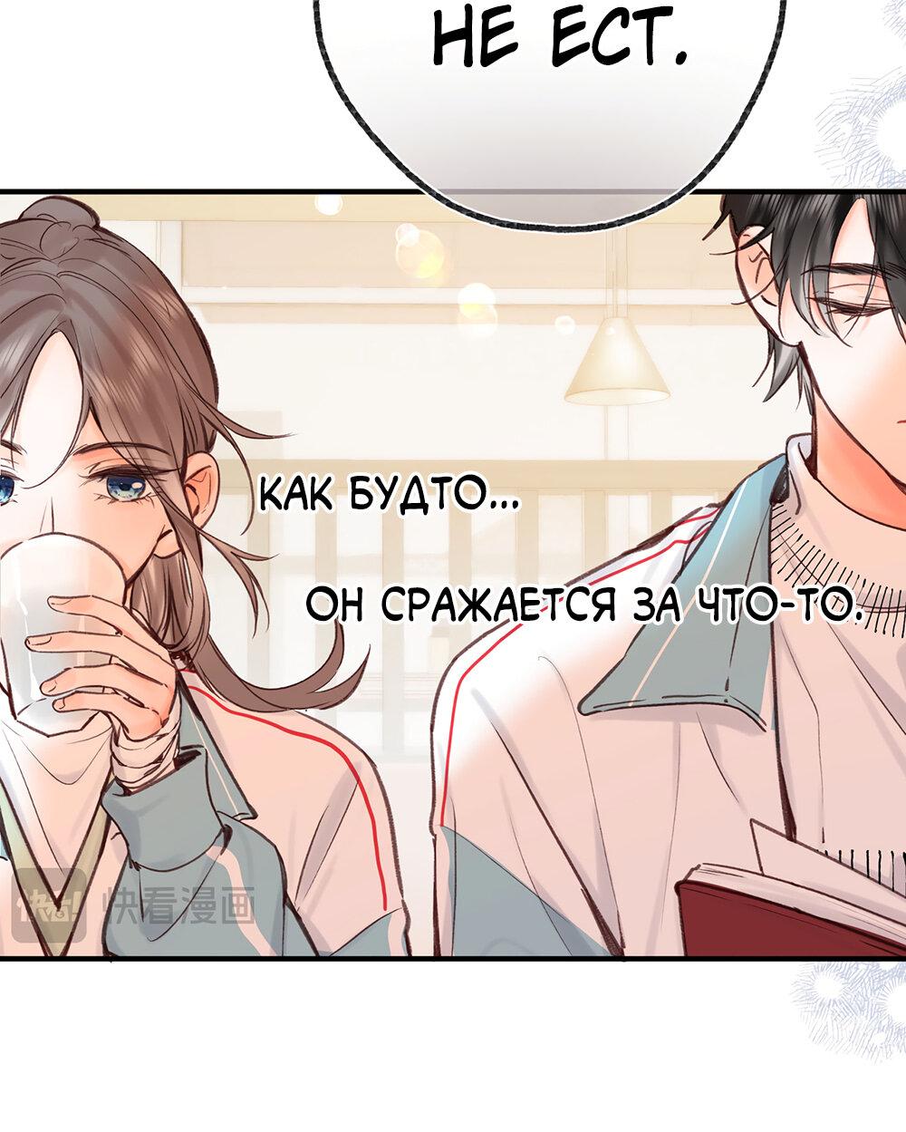 Манга Мечтай обо мне - Глава 47 Страница 30