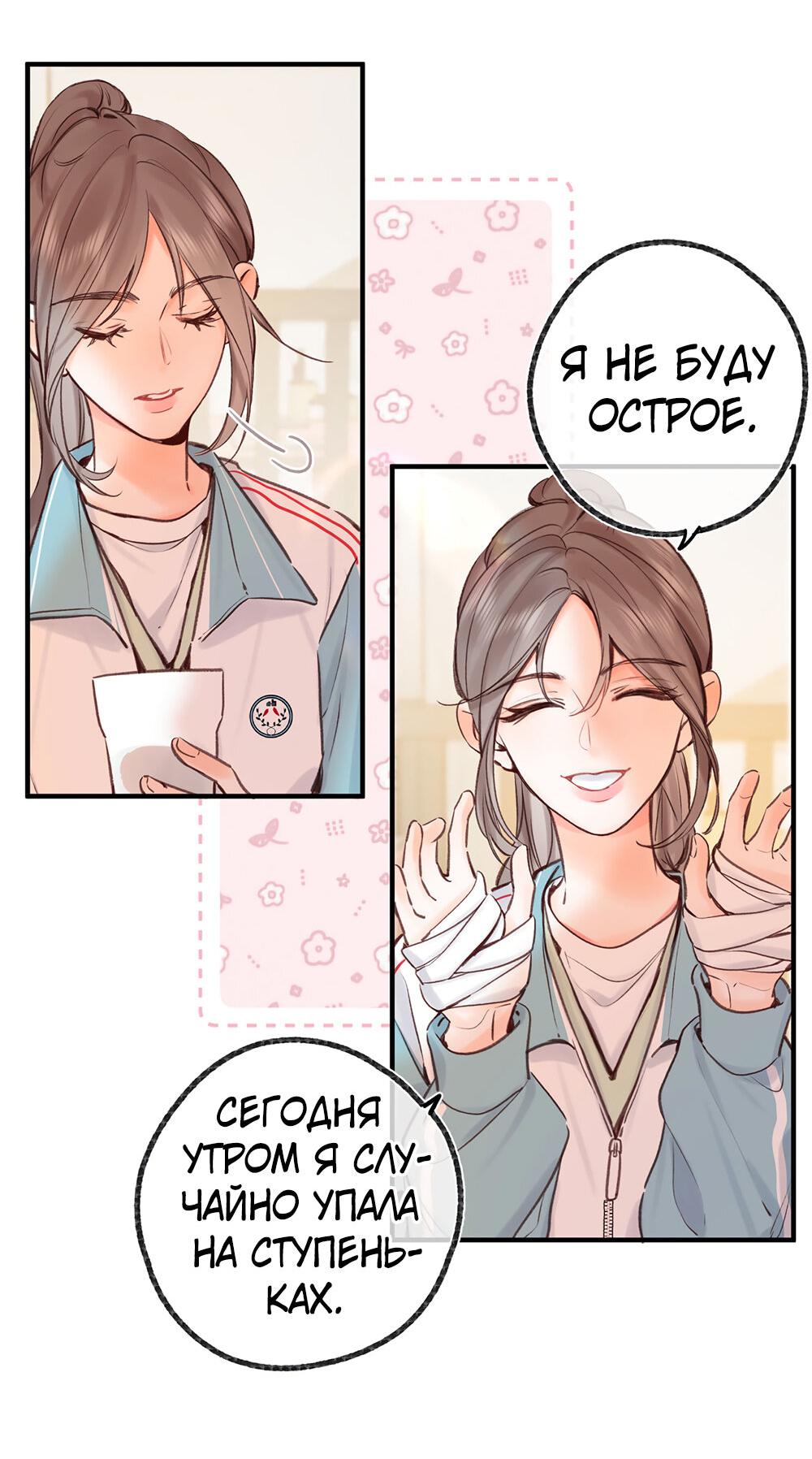 Манга Мечтай обо мне - Глава 47 Страница 31