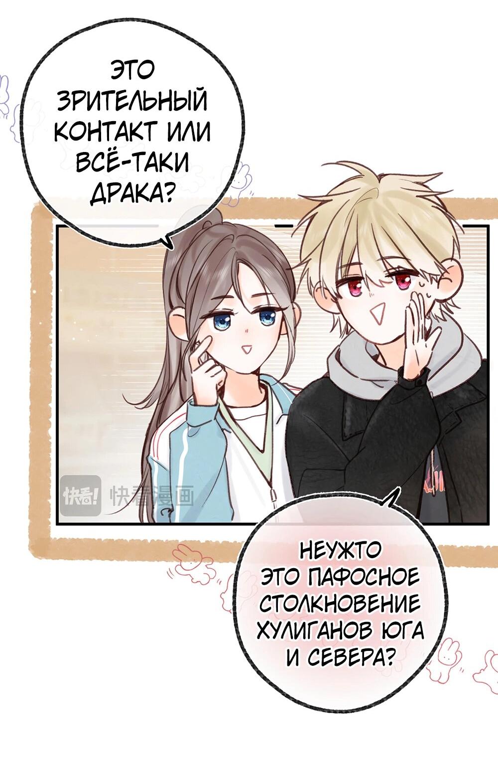 Манга Мечтай обо мне - Глава 47 Страница 23