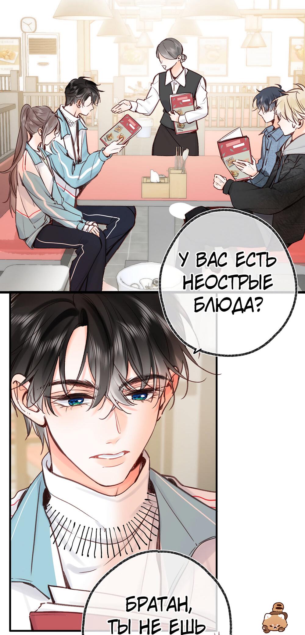 Манга Мечтай обо мне - Глава 47 Страница 26