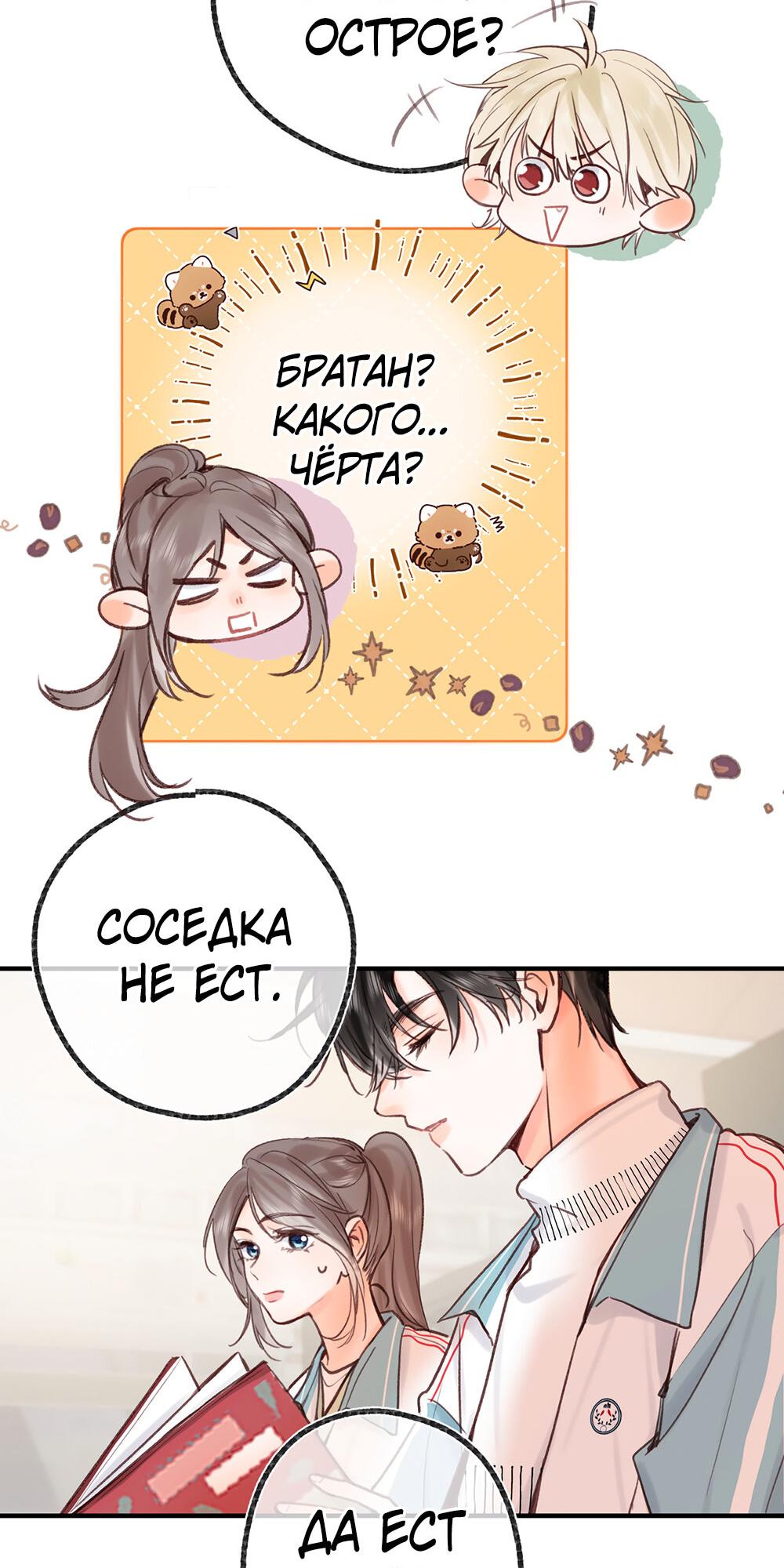 Манга Мечтай обо мне - Глава 47 Страница 27