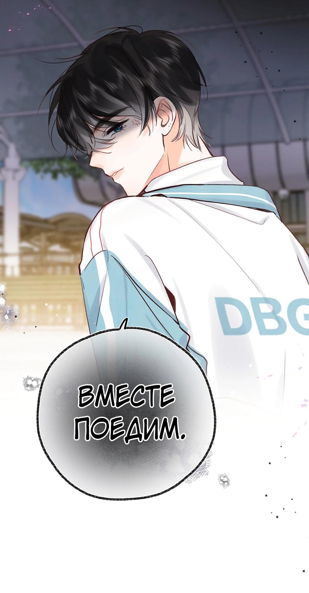 Манга Мечтай обо мне - Глава 47 Страница 7