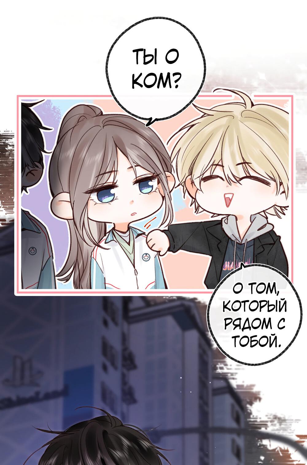 Манга Мечтай обо мне - Глава 47 Страница 14
