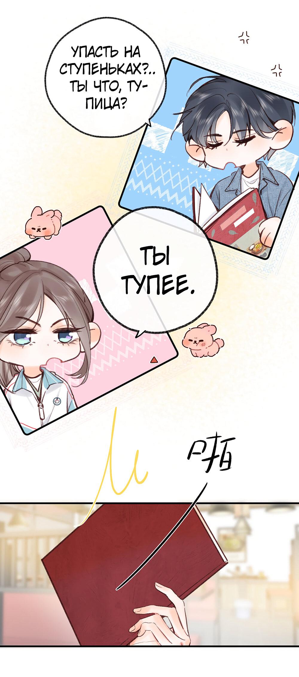 Манга Мечтай обо мне - Глава 47 Страница 33