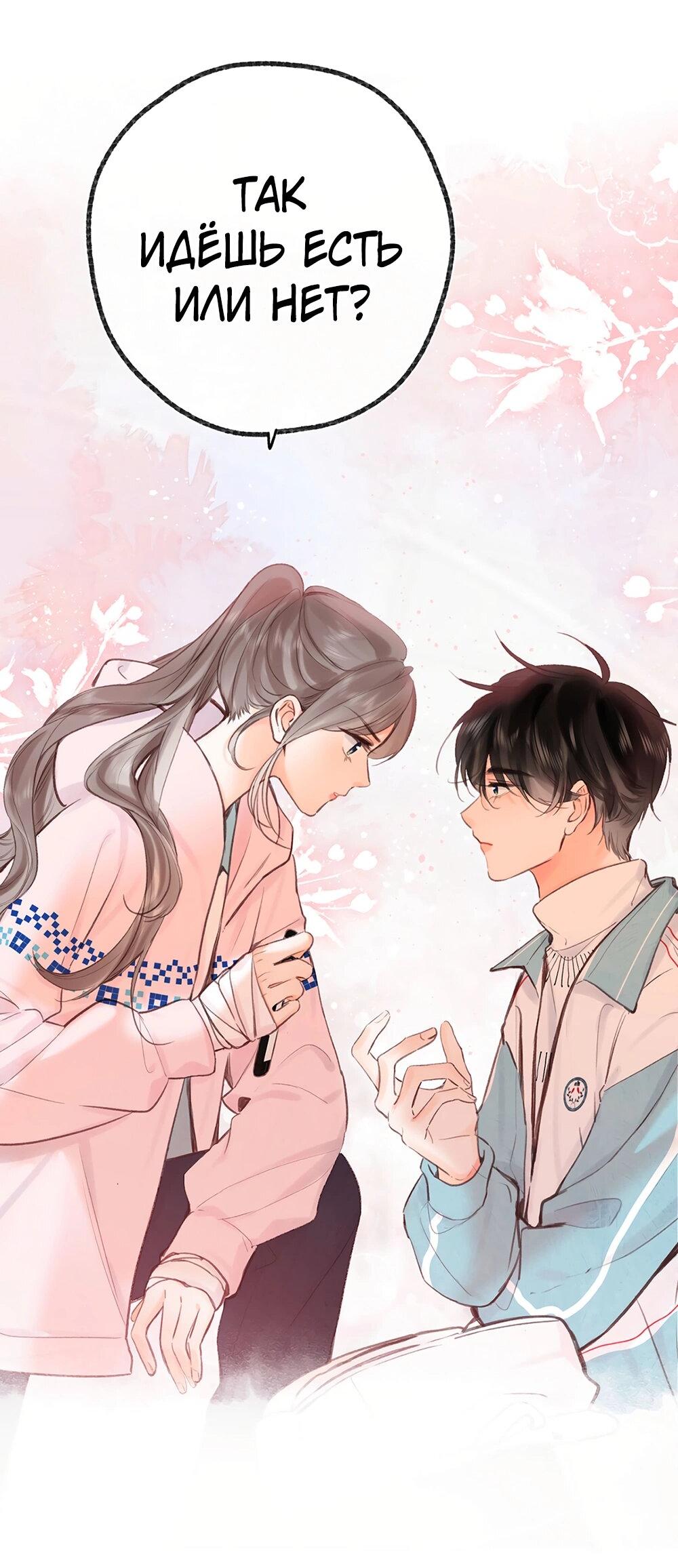 Манга Мечтай обо мне - Глава 47 Страница 5