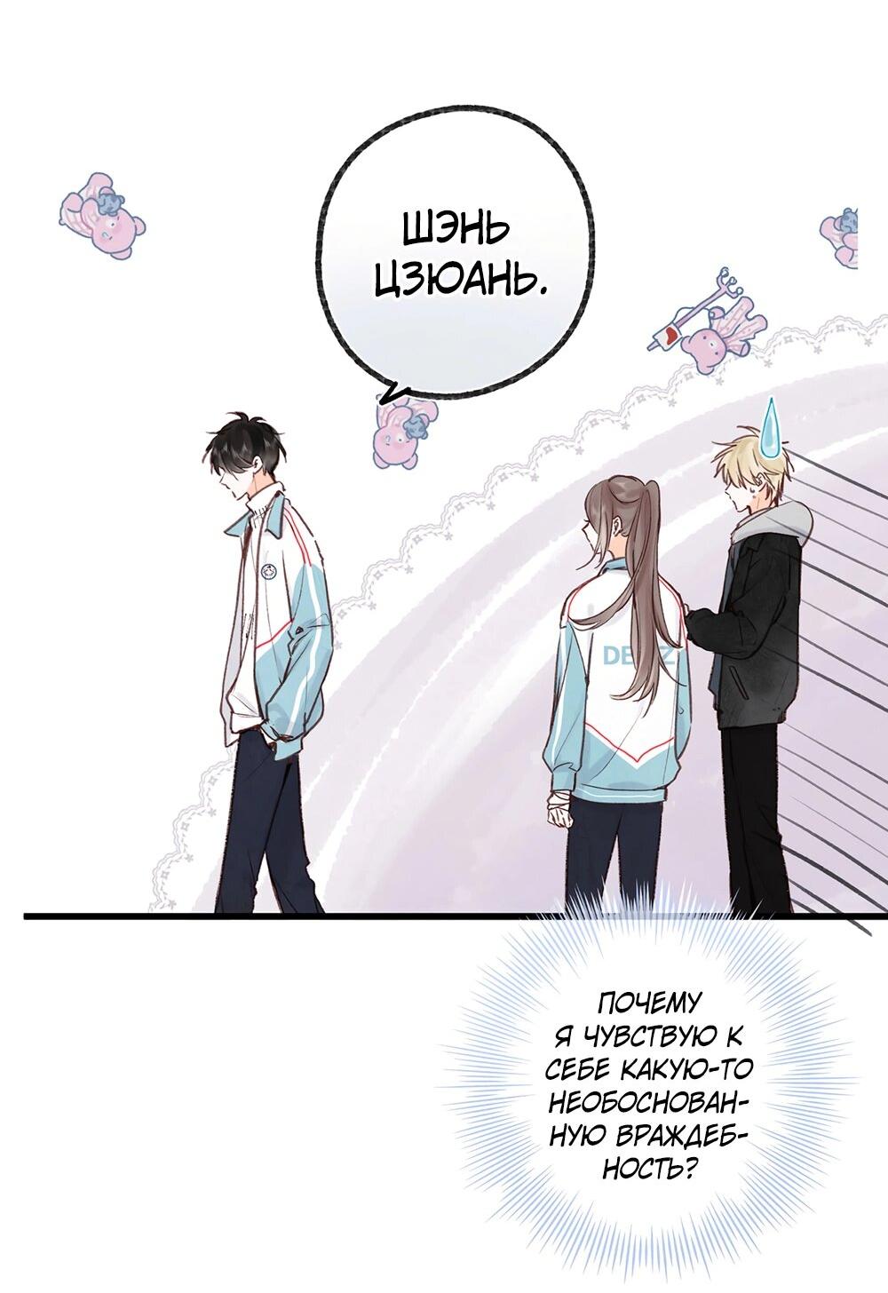 Манга Мечтай обо мне - Глава 47 Страница 19