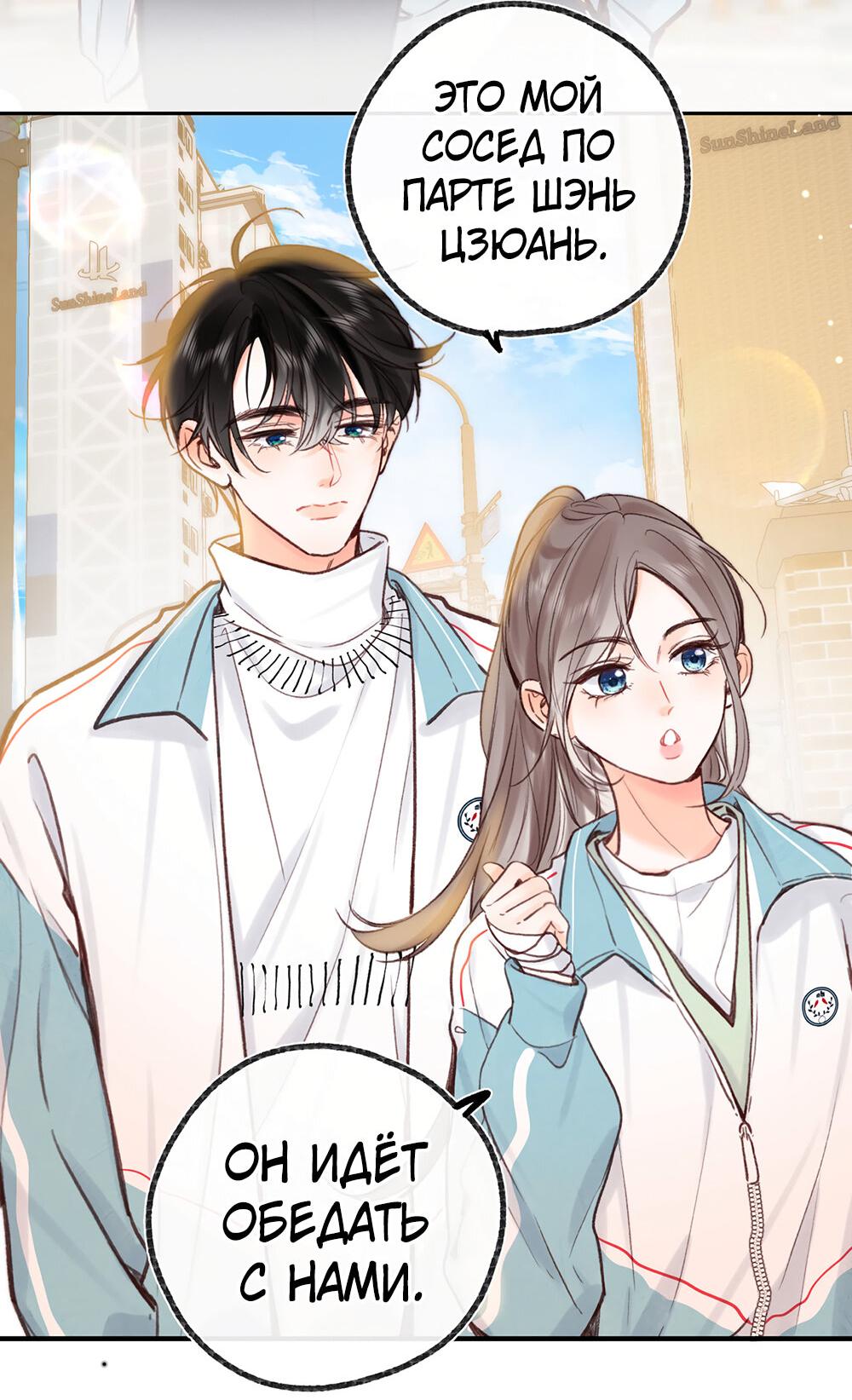 Манга Мечтай обо мне - Глава 47 Страница 16