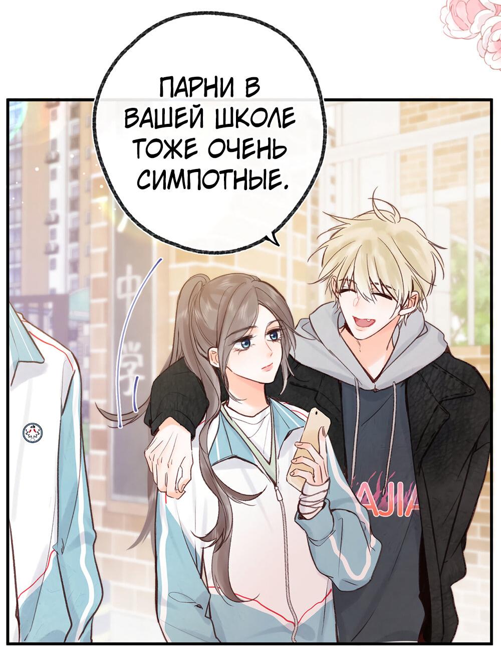 Манга Мечтай обо мне - Глава 47 Страница 13